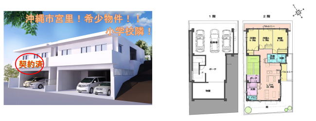 沖縄市宮里一戸建て分譲